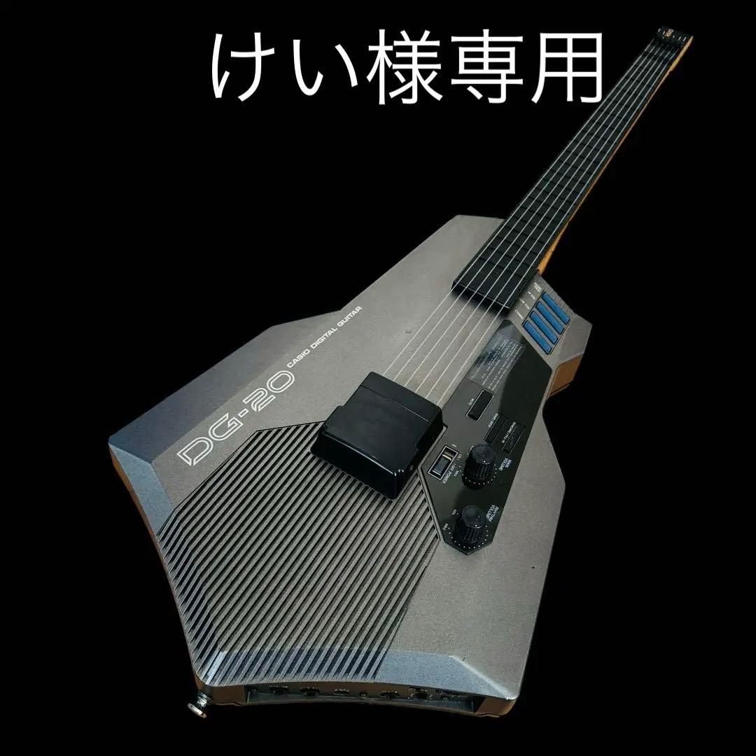 CASIO カシオ　DG-20 デジタル電子ギター　シルバー