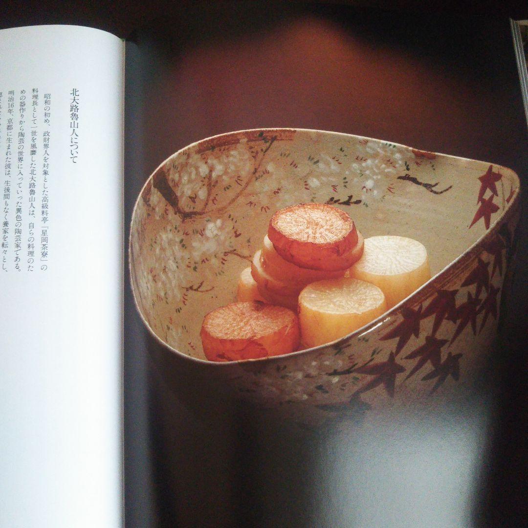 百味菜々/横山夫紀子  秋元茂