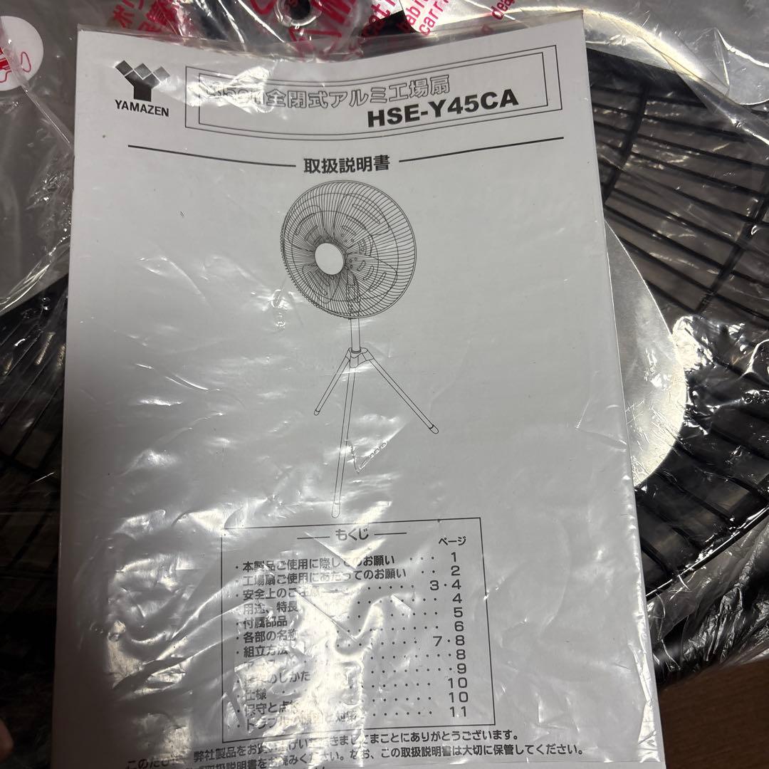 山善 業務用扇風機 全閉式 45㎝ 3段階 業務用 扇風機 HSE-Y45CA