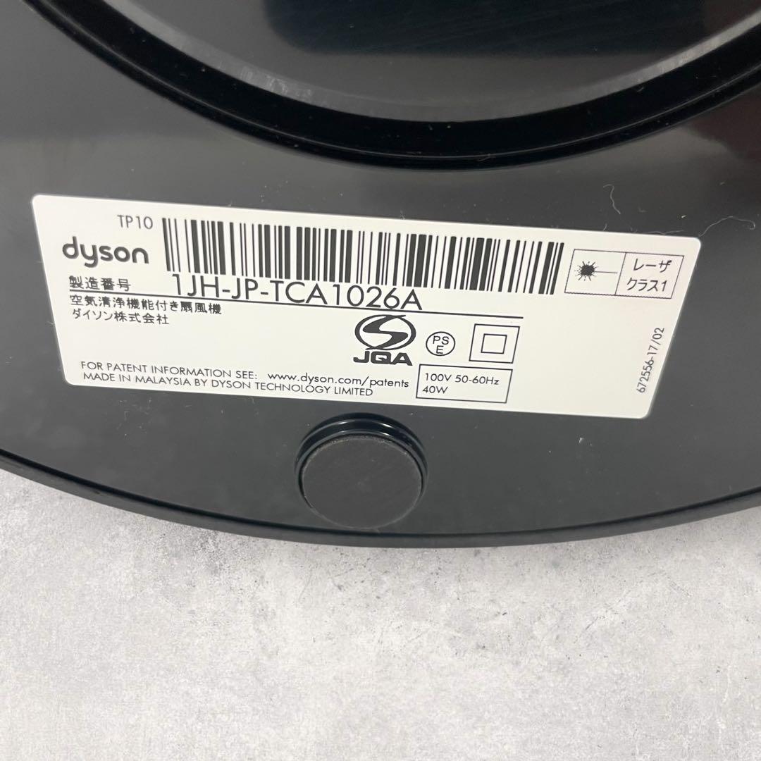 «美品»dyson ダイソン 空気清浄機 【TP10】2024製 扇風機