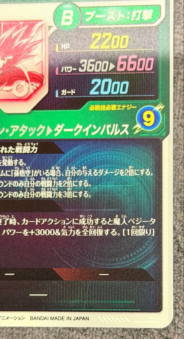 ドラゴンボールスーパーダイバーズ SDV6-034パラレル　　ベジータ