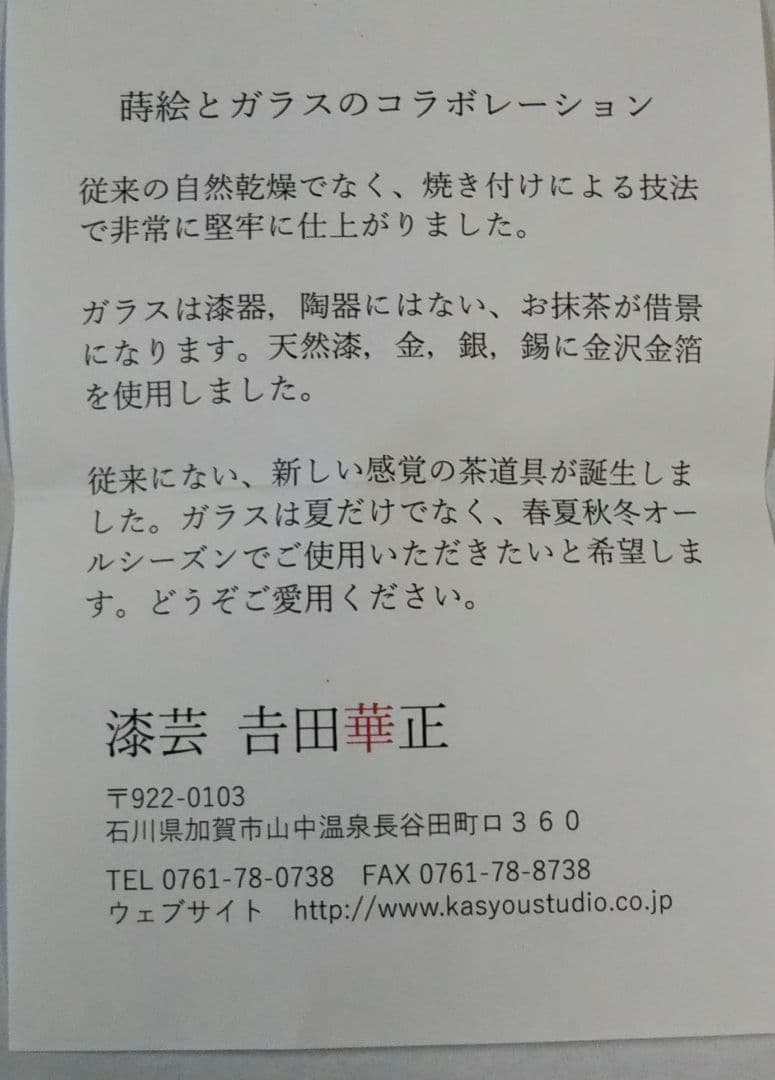 茶道具 茶碗 ガラス 硝子 平茶碗 吉田華正 青楓に波紋 蒔絵 耐熱 新品