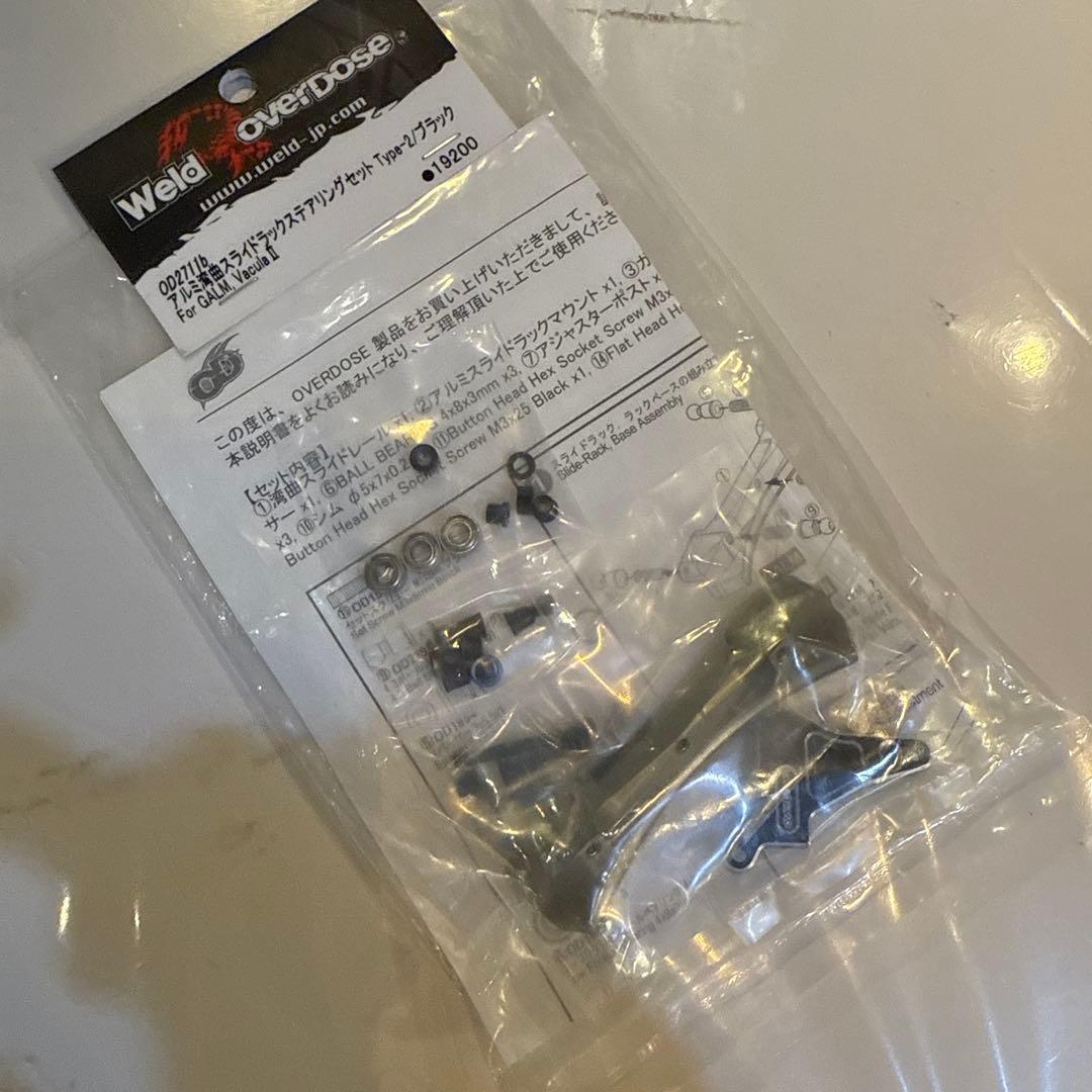 オーバードーズ overdoseアルミ湾曲スライドラックセットブラック新品