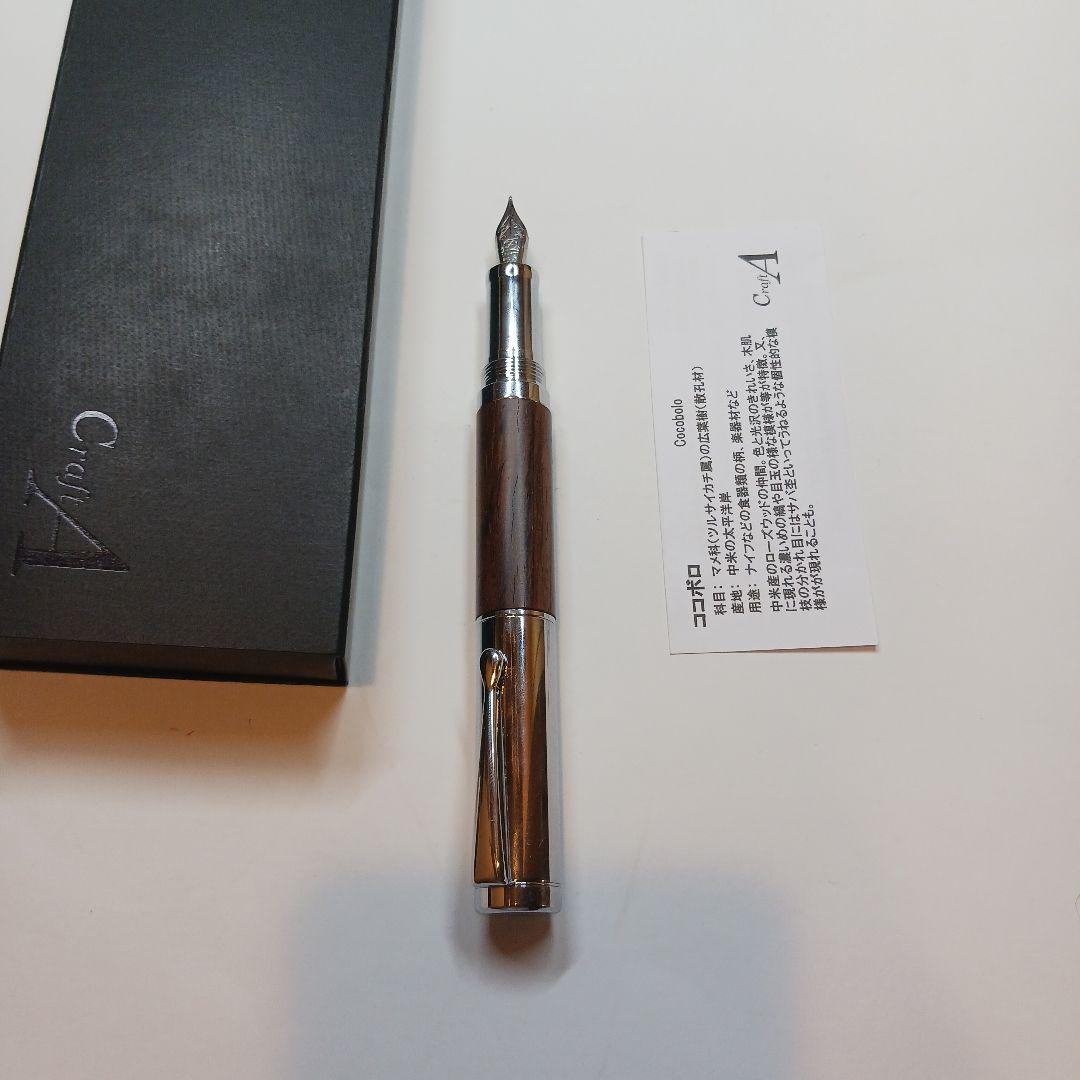 クラフトエーココボロ万年筆