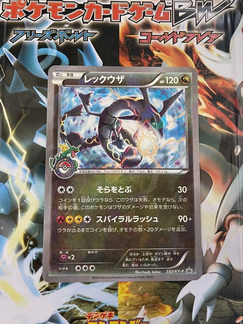 ち*坊様 レックウザ スカイツリー　PROMO XY 232/XY-P