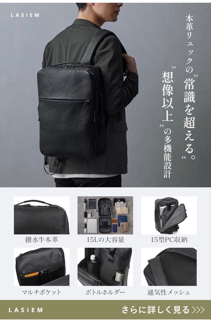 LS LASIEM ラシム　ビジネスリュック メンズ 本革 撥水 15.6インチ