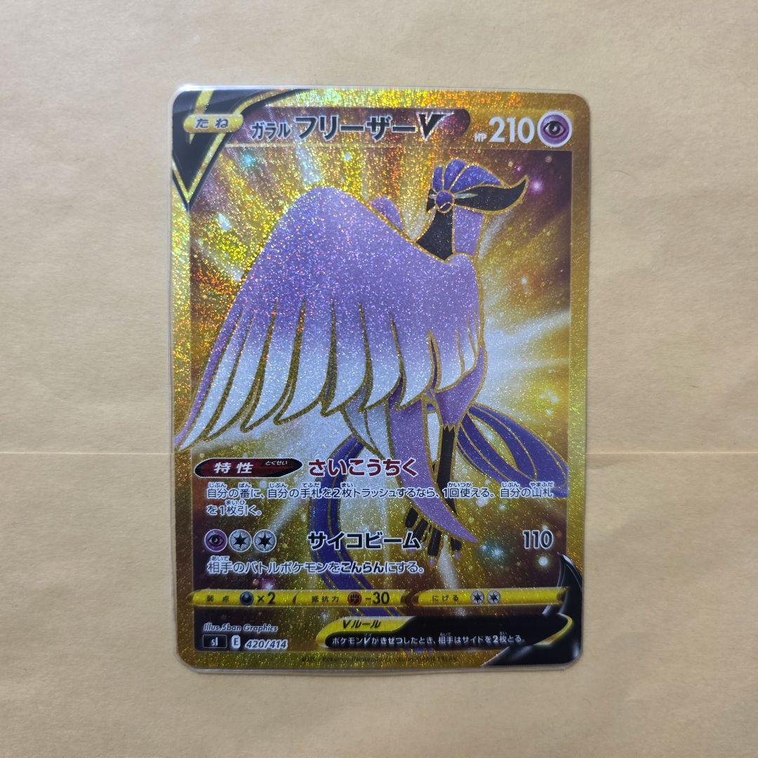 ガラルファイヤーV ガラルサンダーV ガラルフリーザーV UR 3枚セット