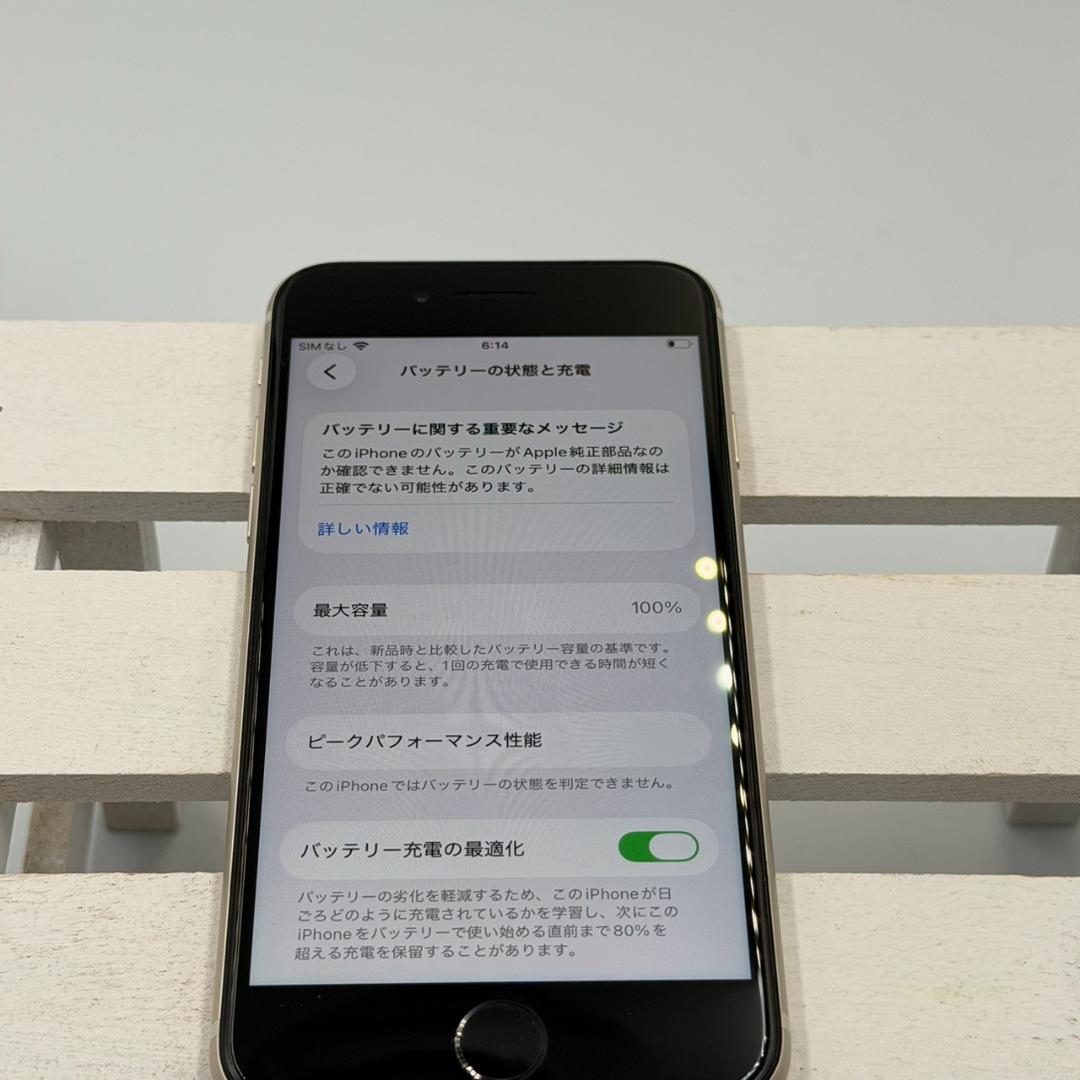 iPhone SE第3世代 128GB スターライト 331