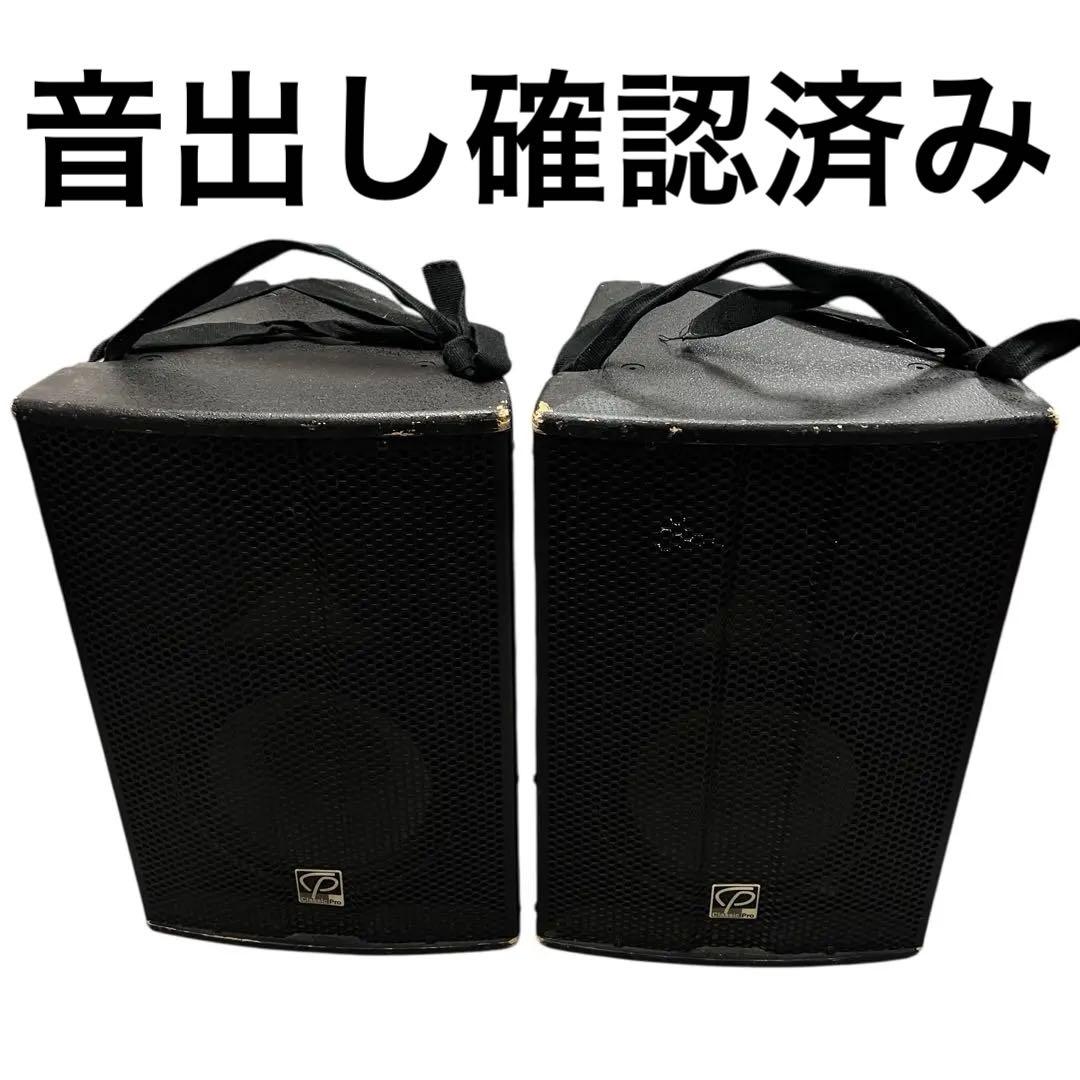 クラシックプロ Classic Pro CP10 II PAペア スピーカー