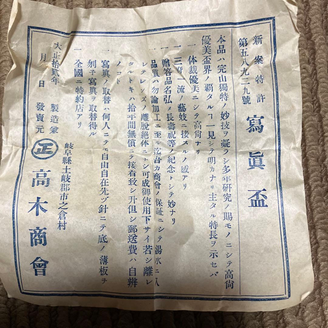 珍品　古美術　お猪口　おちょこ　肉筆のお猪口　陶磁器　大正12年　レア　レトロ