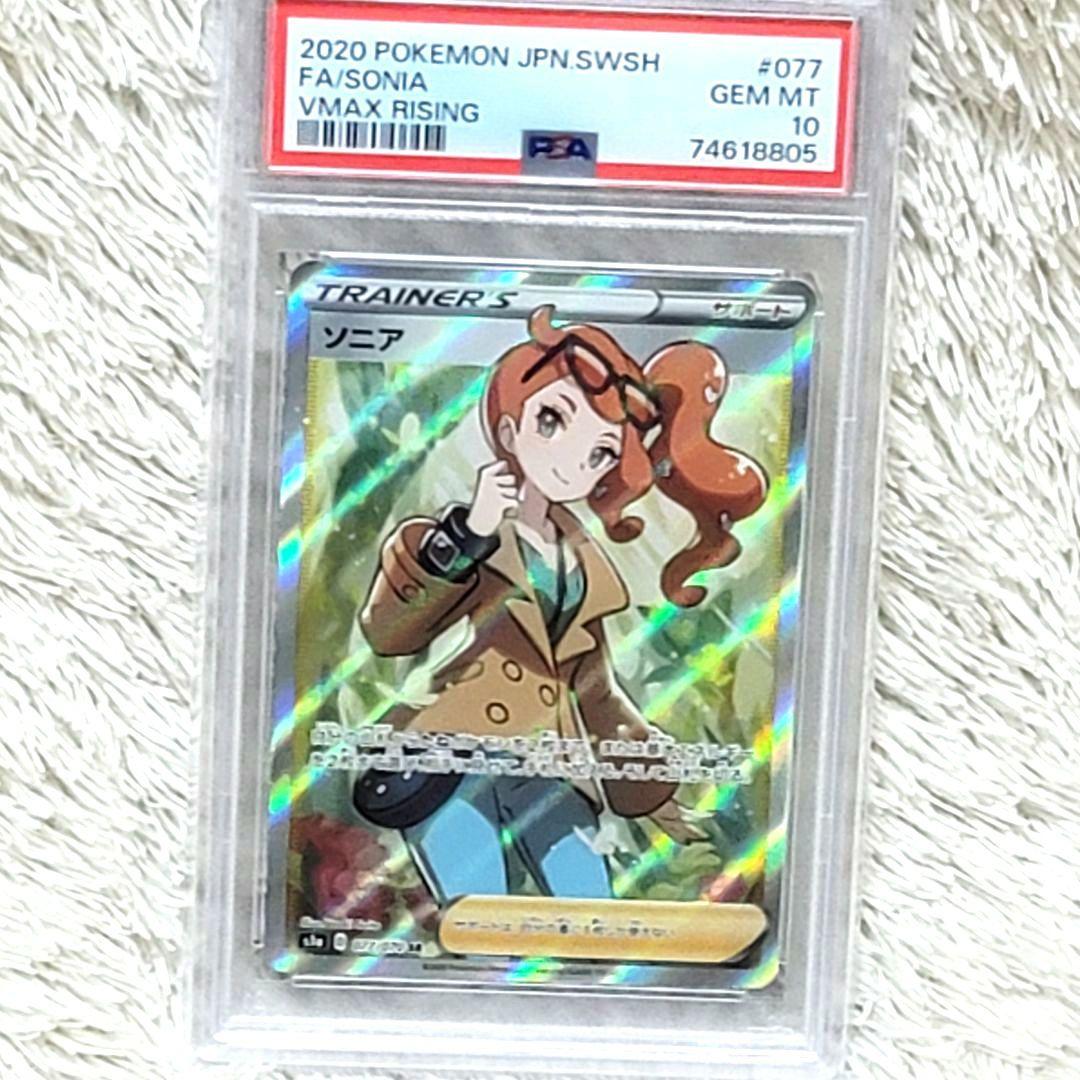 PSA10 ソニア SR 077/070 ポケモンカード psa10