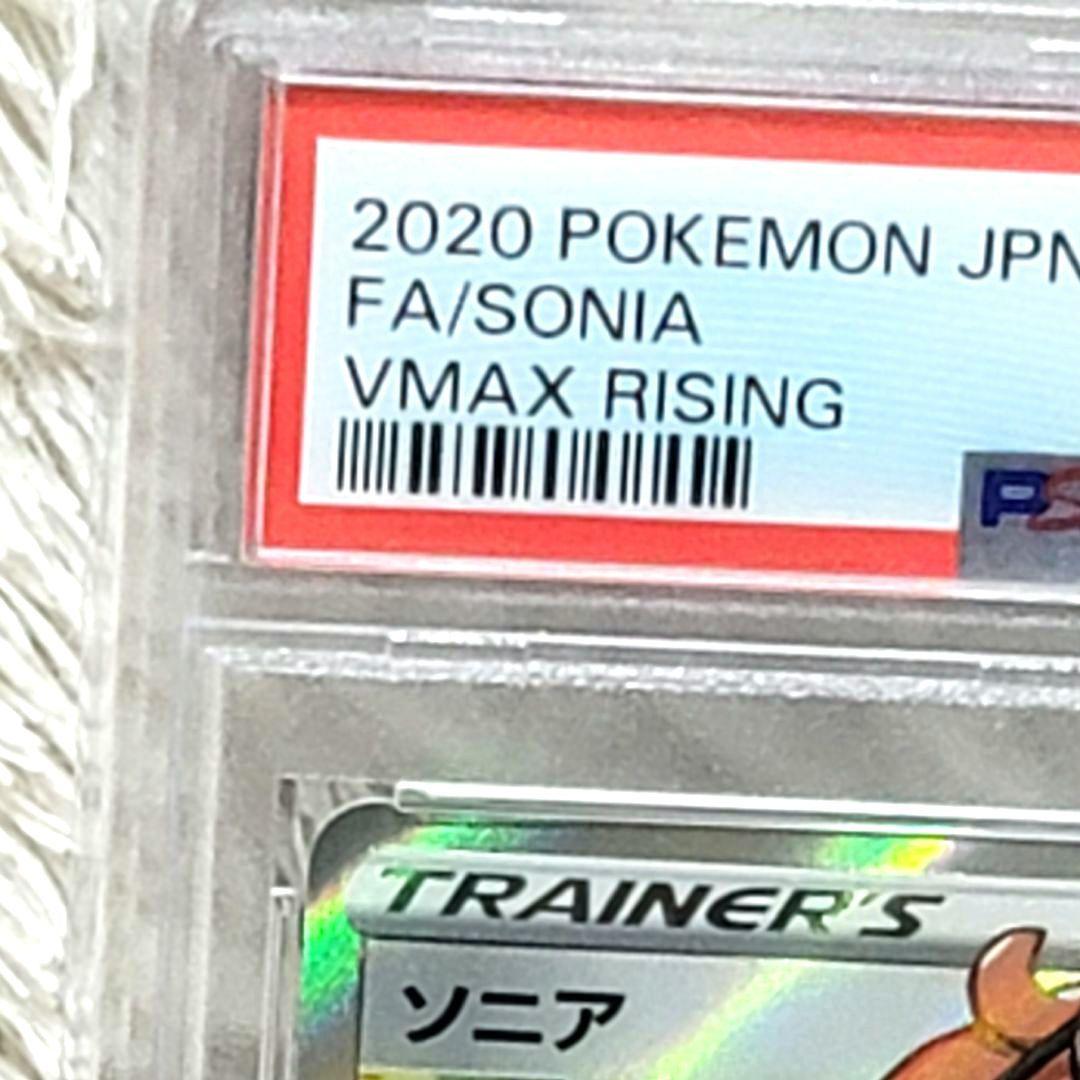 PSA10 ソニア SR 077/070 ポケモンカード psa10