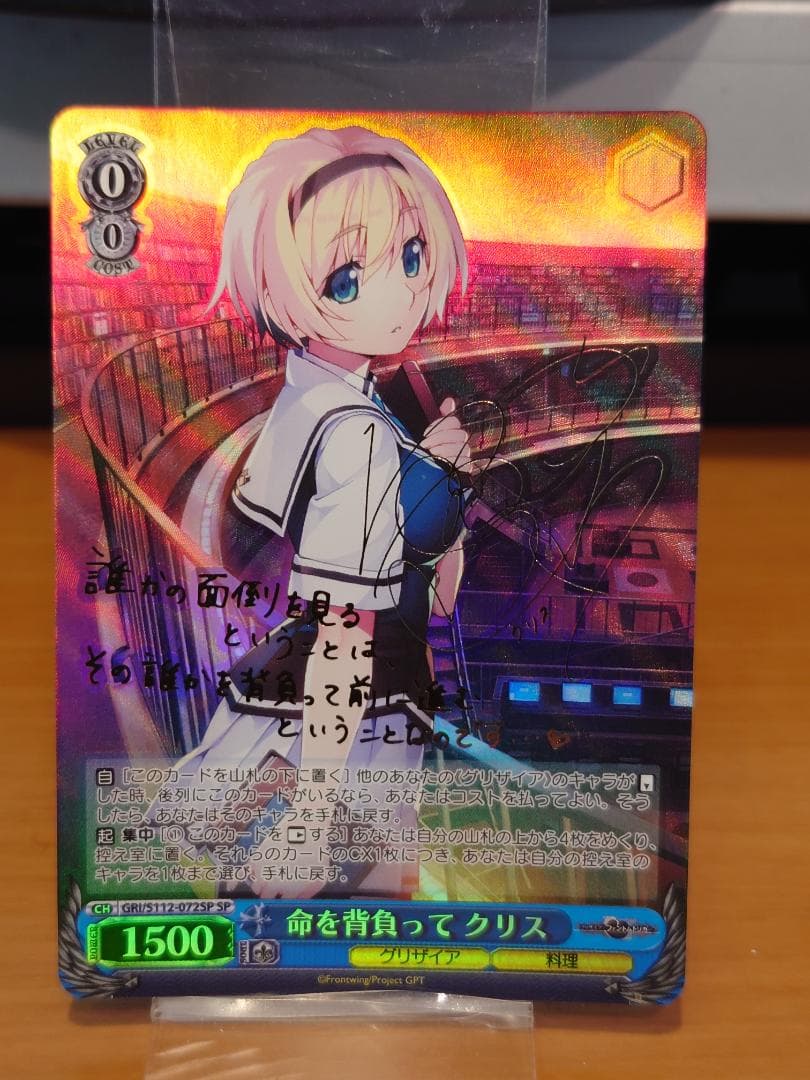 ヴァイスシュヴァルツ　GRI/S112-072SP　命を背負って クリス ３枚