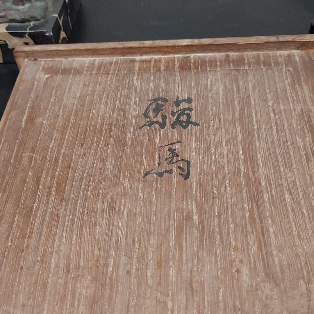 【再値下げ】駿馬