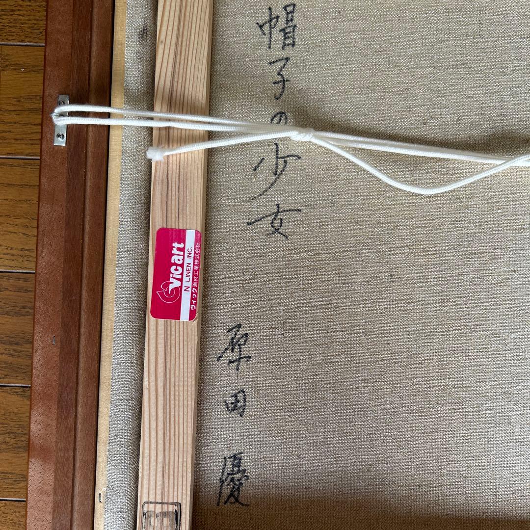 絵画　油彩画　少女　原田優　「帽子の少女」