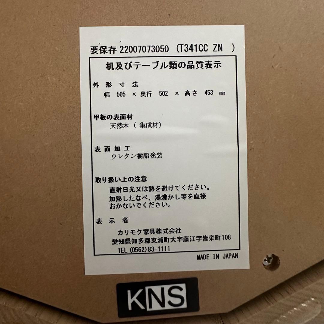 カリモクニュースタンダード カラーウッド プレーン スモール