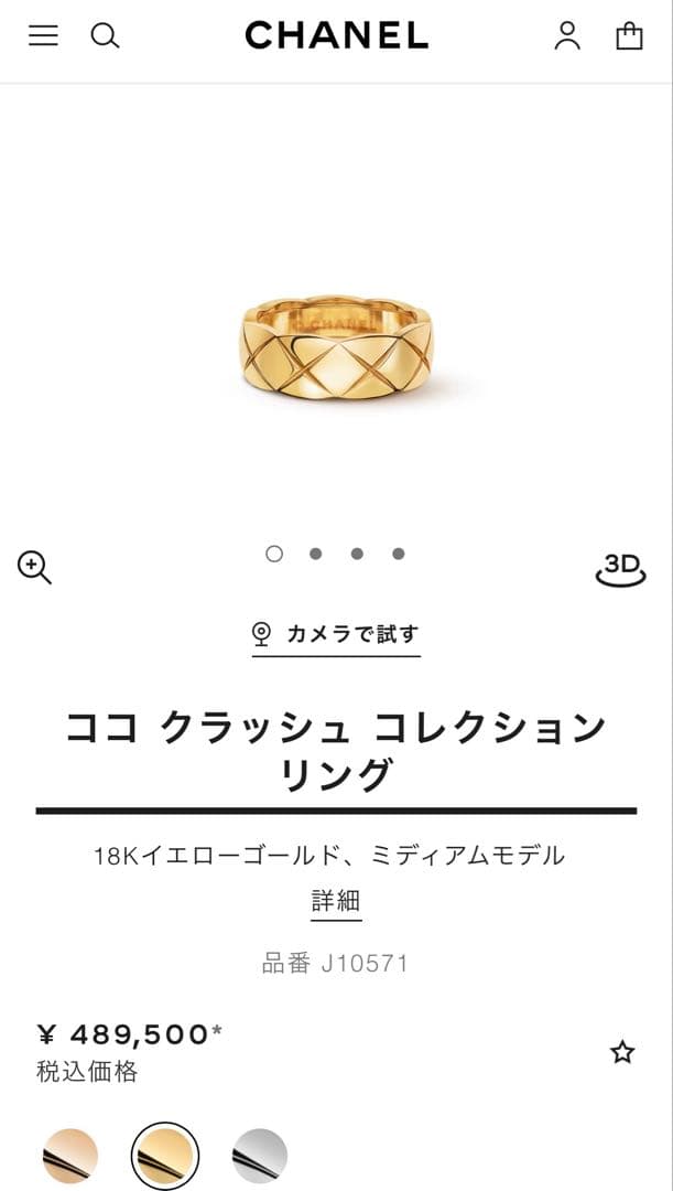 CHANEL シャネル ココ クラッシュ ミディアム イエローゴールド