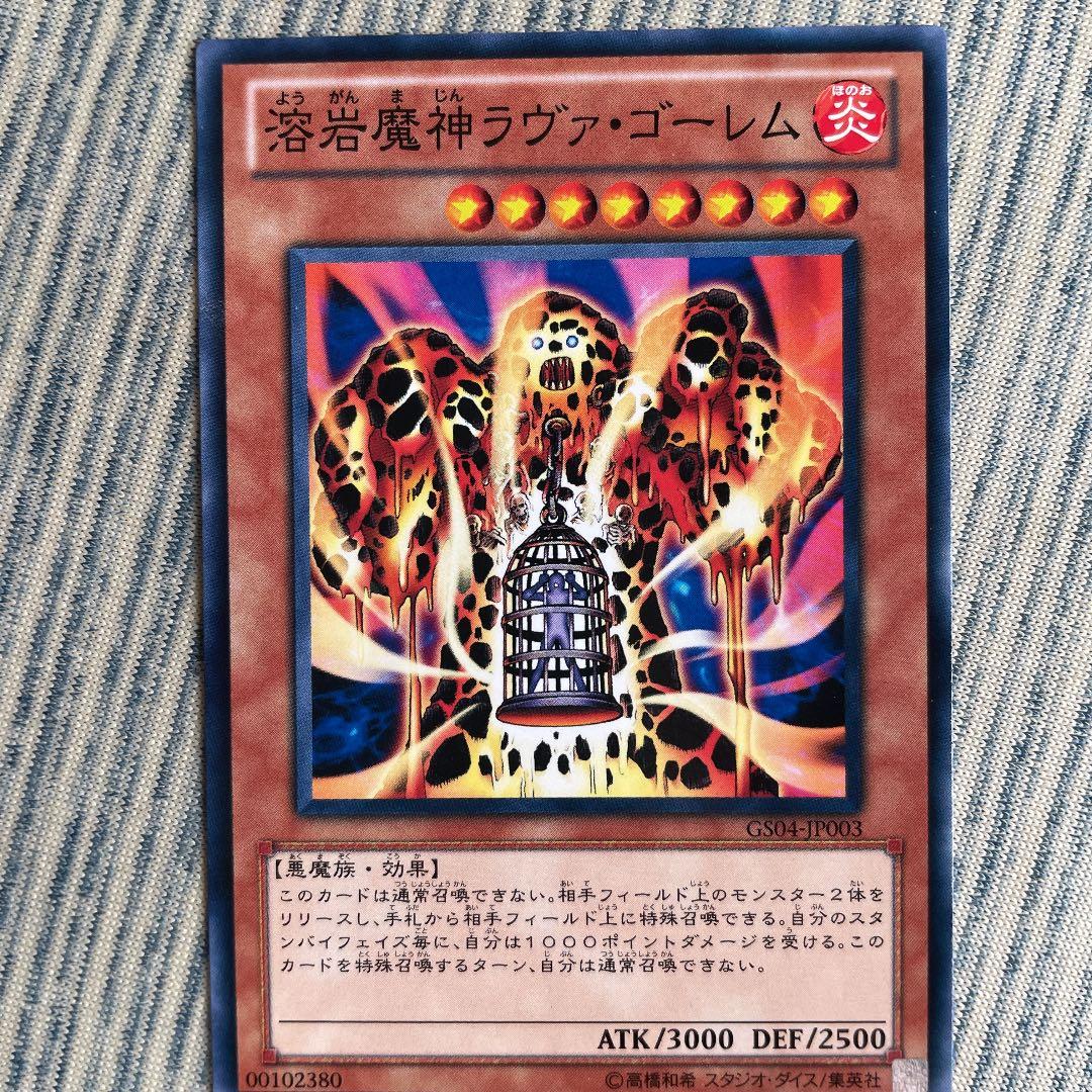 遊戯王 溶岩魔神ラヴァ・ゴーレム