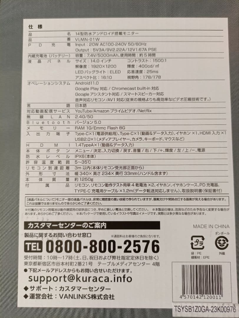 2025年製 VANLINKS Android搭載防水テレビ