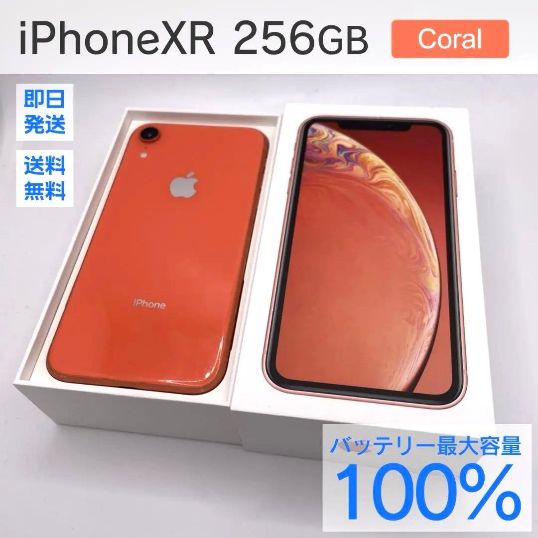 iPhone XR 256GB コーラル　バッテリー最大容量100% ケース付き