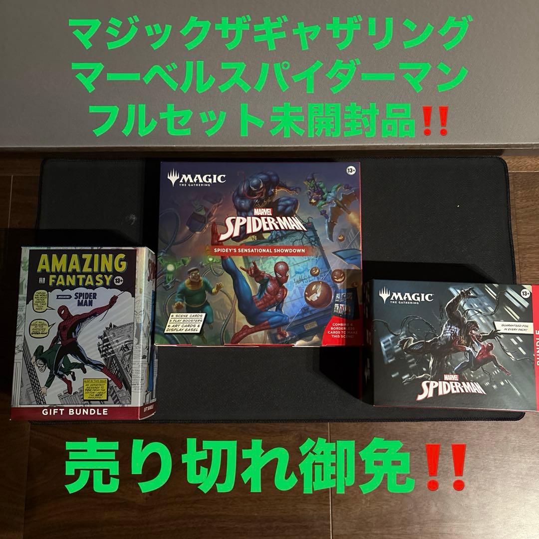 森*進様 マジックザギャザリング マーベルスパイダーマンフルセット未開封品3セッ