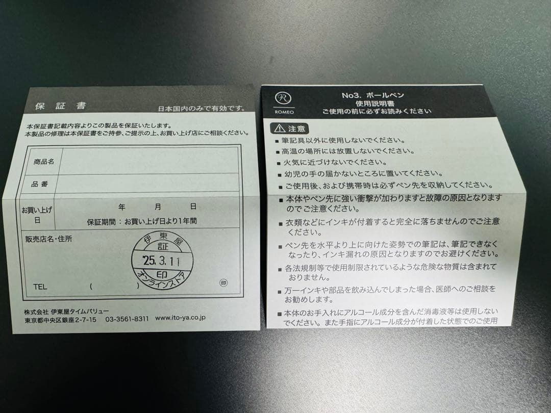【新品・未使用】 伊東屋　ロメオNo.3 　オーリックアンバー　2024年限定