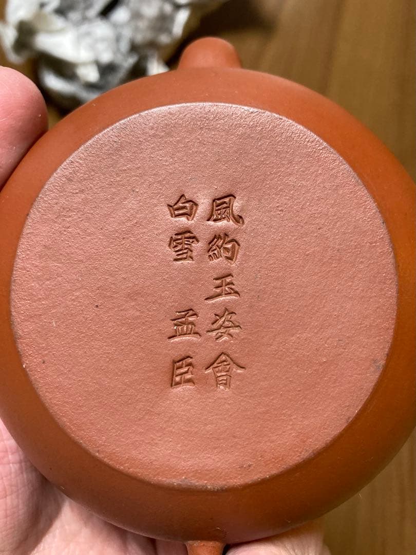 風約玉婆會白雪 孟臣 骨董品 急須 アンティーク 中国 茶器