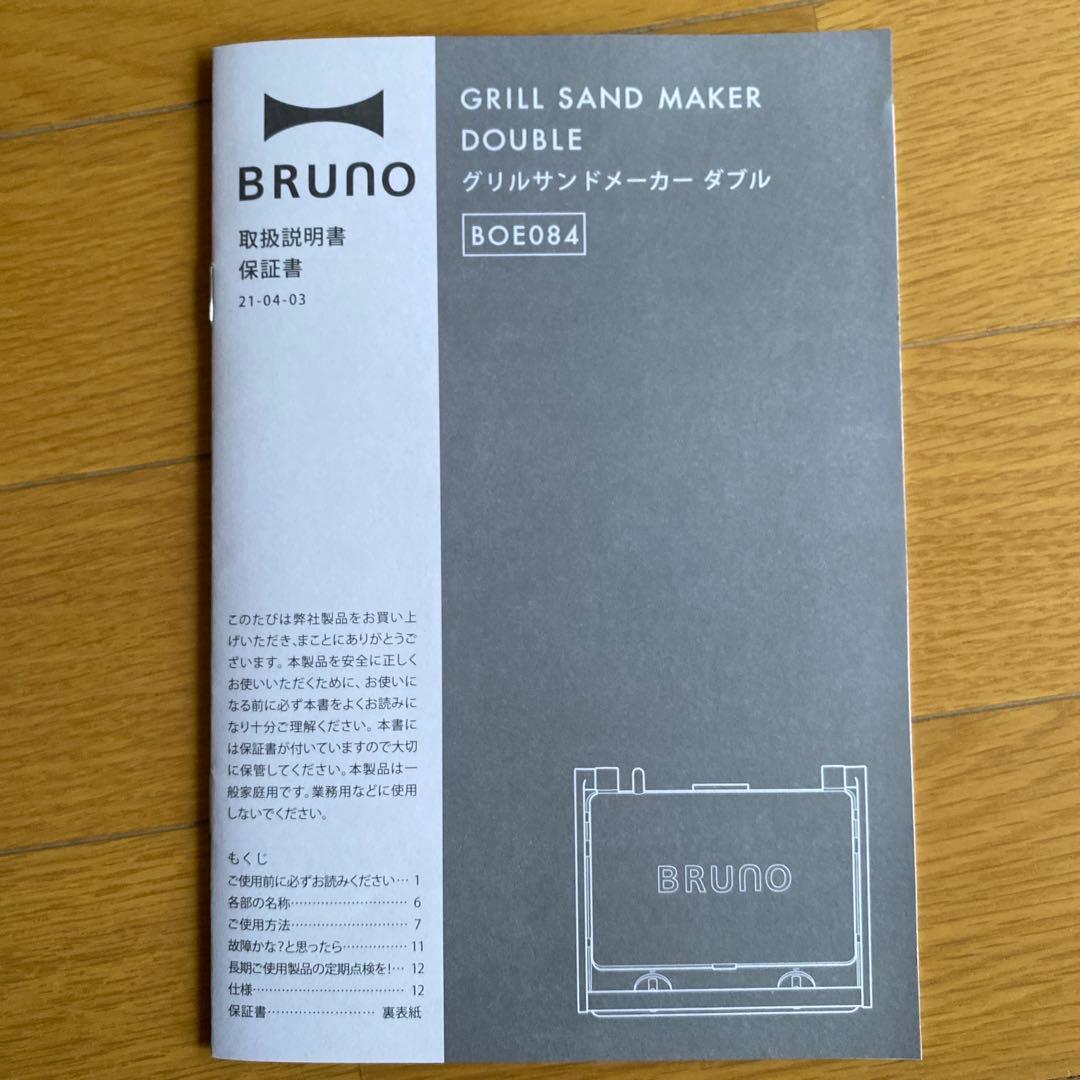 ブルーノ　グリルサンドメーカーダブル　BOE084