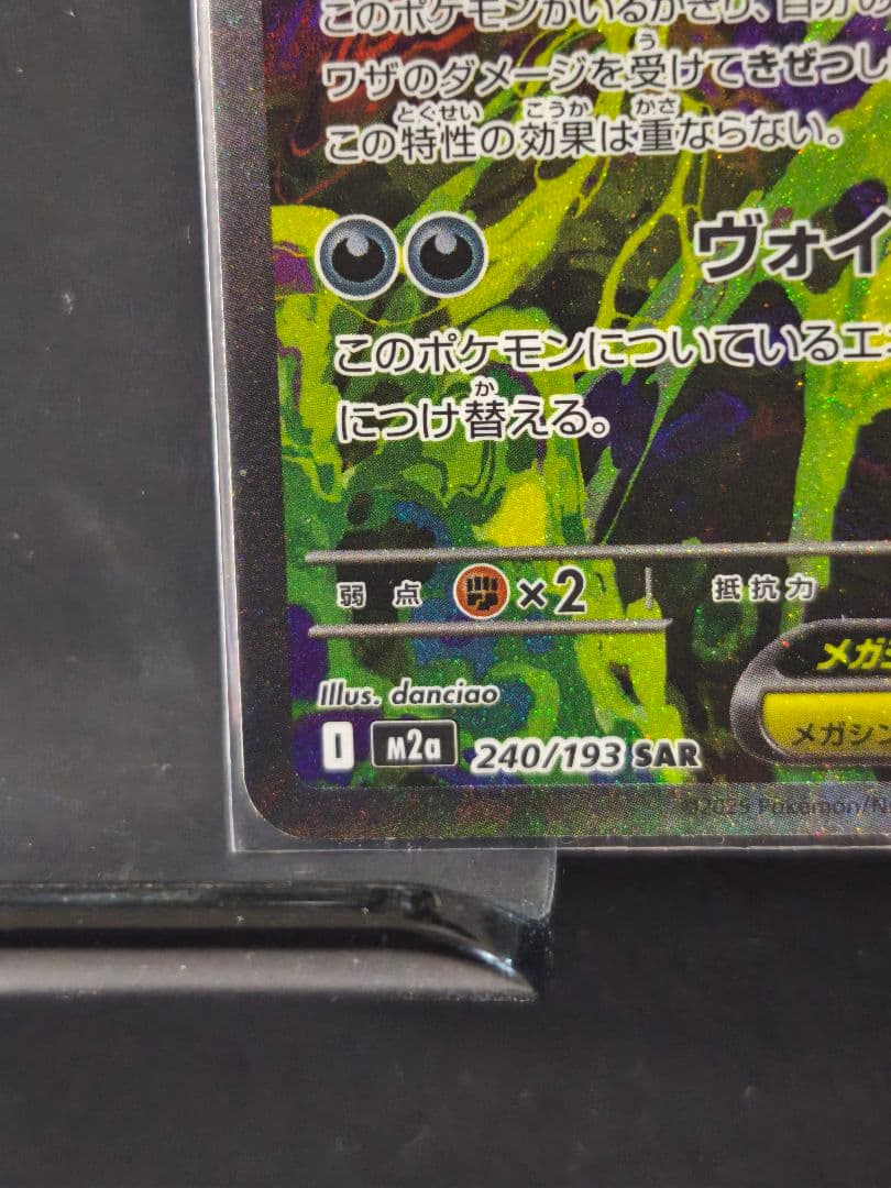 ポケカ　メガゲンガーex SAR