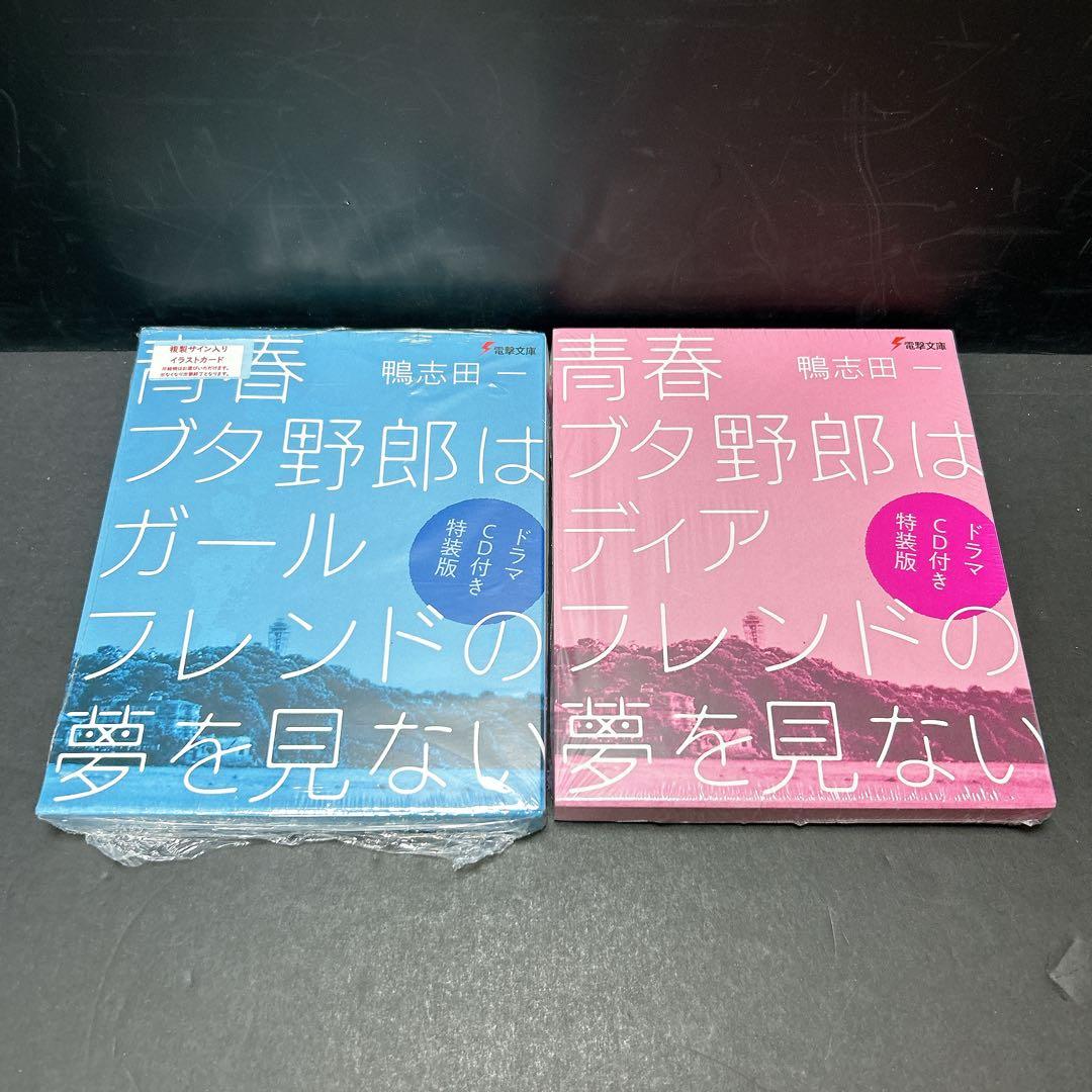 青春ブタ野郎 全巻セット 15巻 映画化記念カバー ドラマCD付き特装版