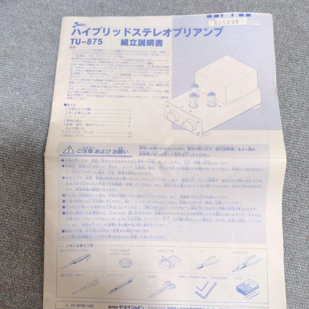 真空管アンプ TU-875