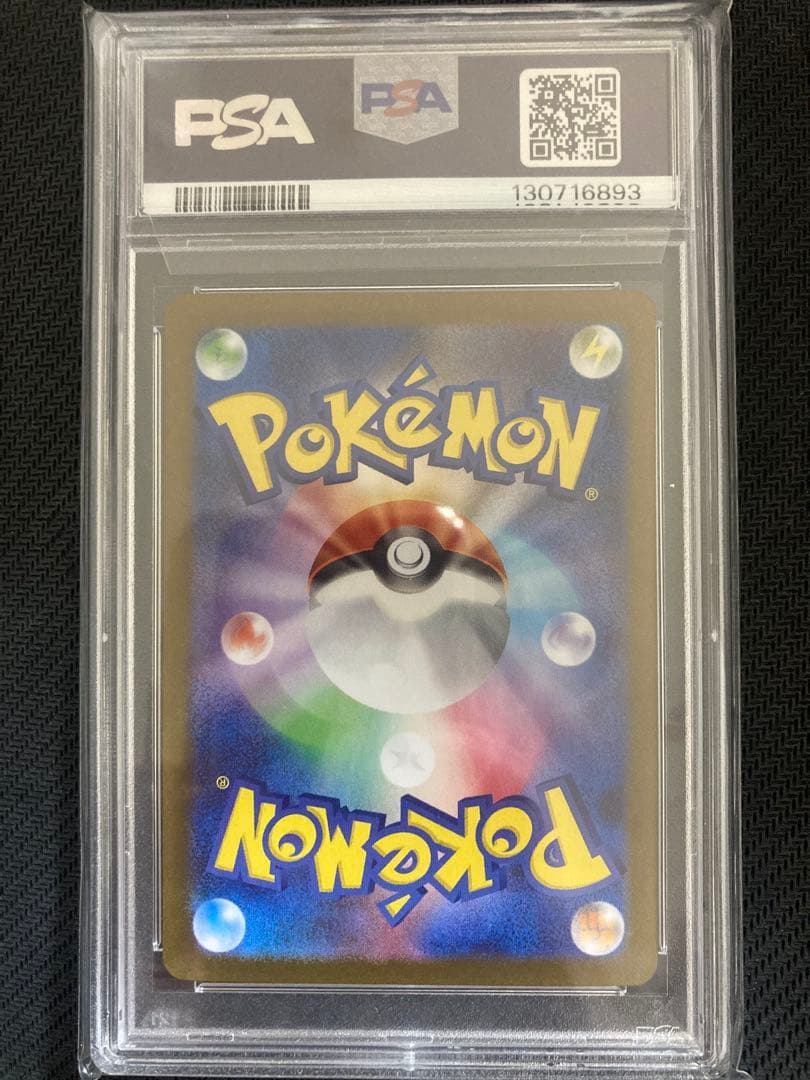 トウホクのピカチュウ psa10