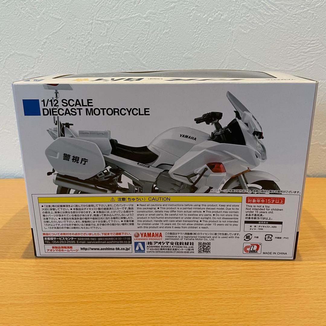 YAMAHA FJR1300P アオシマ　1/12 白バイ　警視庁