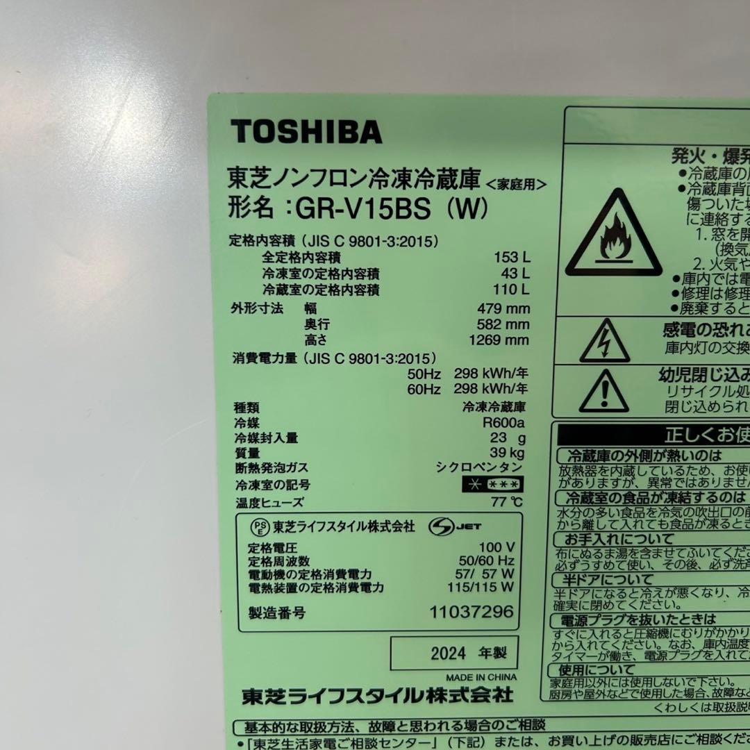 TOSHIBA 冷蔵庫 153L 2024年 高年式 家電 単身用 d4392