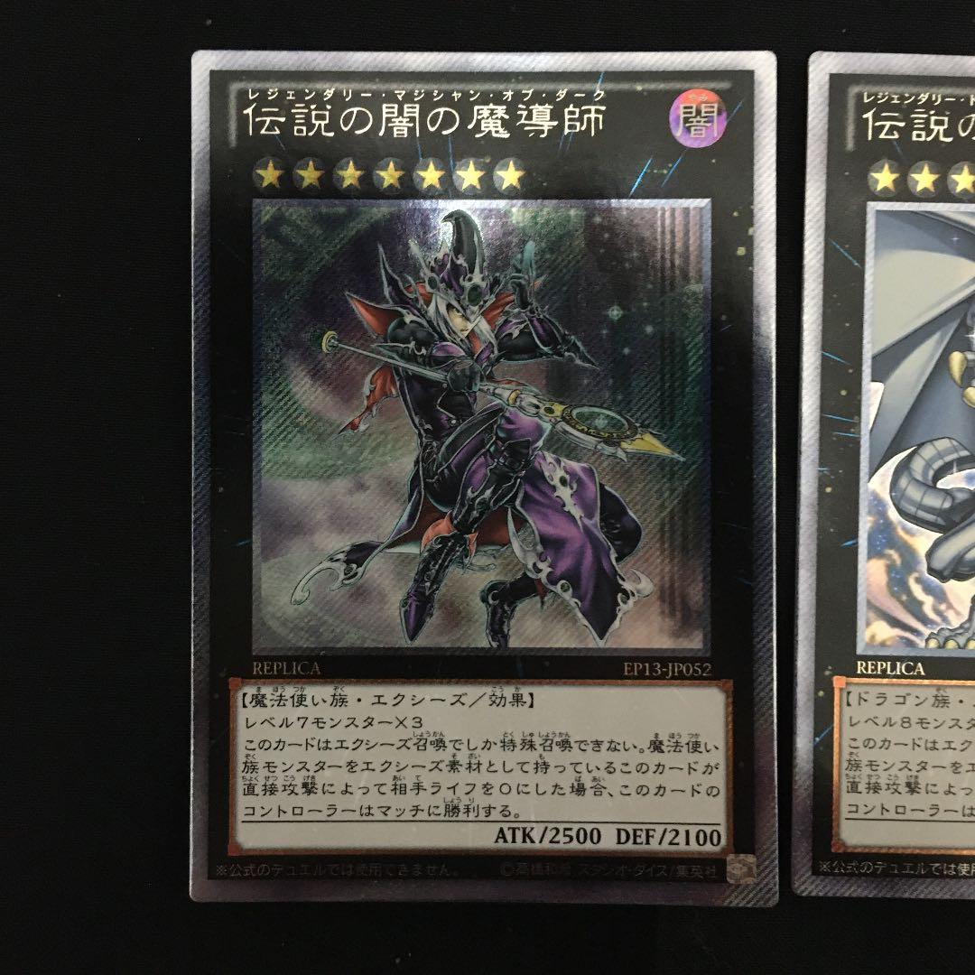 遊戯王 伝説の白き龍　エクストラシークレット　伝説の闇の魔術師　エクストラ