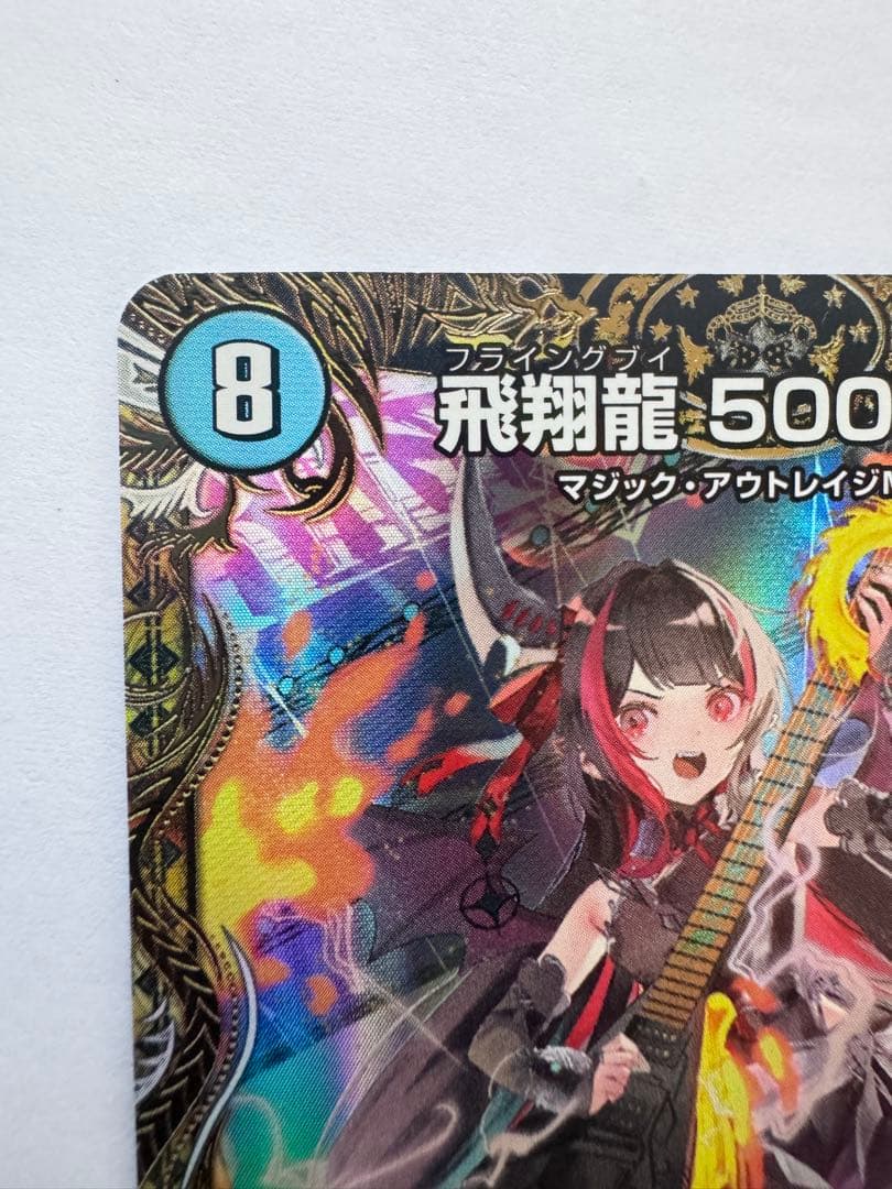 飛翔龍　5000VT 金トレジャー