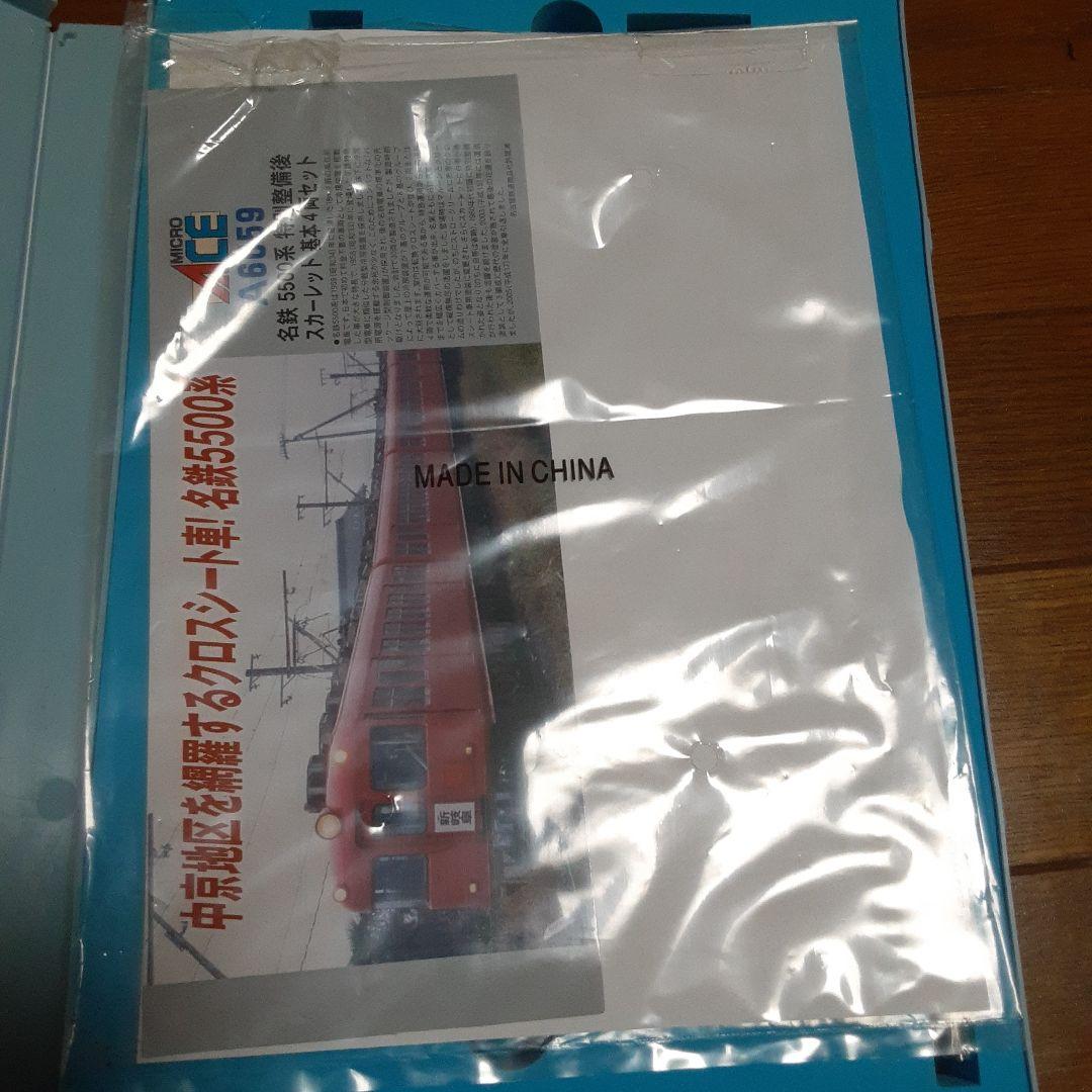 ブ*房様 マイクロエース名鉄5500系