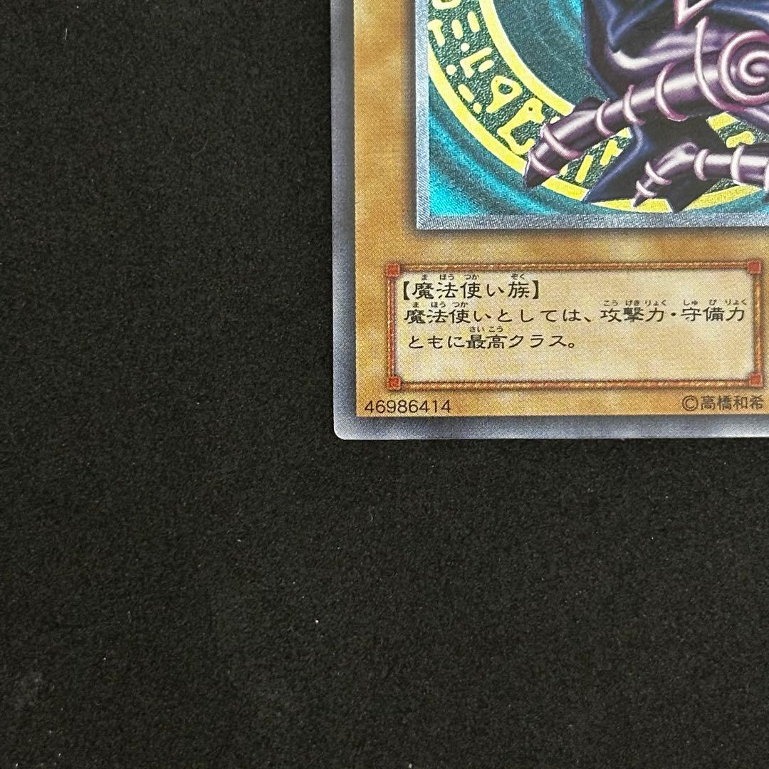 遊戯王 ブラック・マジシャン 旧レリーフ アルティメットレア