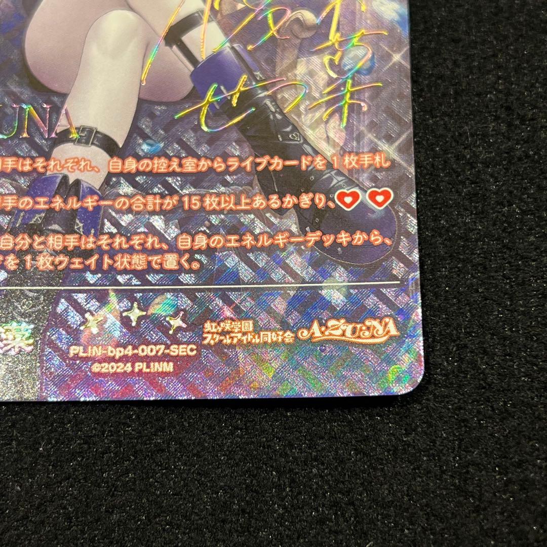 ミ*ス様 ラブカ 優木 せつ菜 SEC サイン　4弾