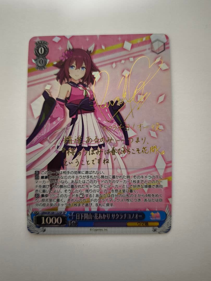 ヴァイスシュヴァルツ ウマ娘 サクラチヨノオー sp