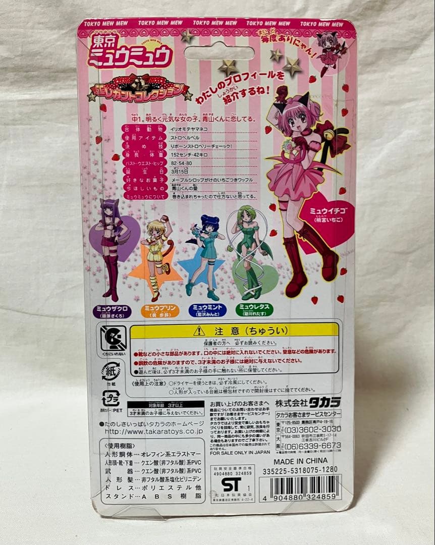 東京ミュウミュウ　エレガントコレクション「 ミュウイチゴ(桃宮いちご) 」　新品