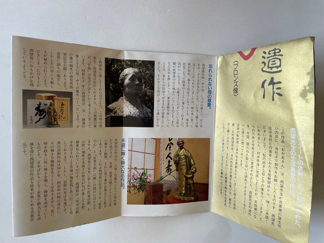 【北村西望】　ブロンズ像　母子像　置物　飾り物