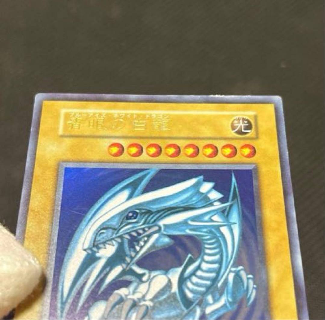 遊戯王　青眼の白龍　初期　ウルトラレア