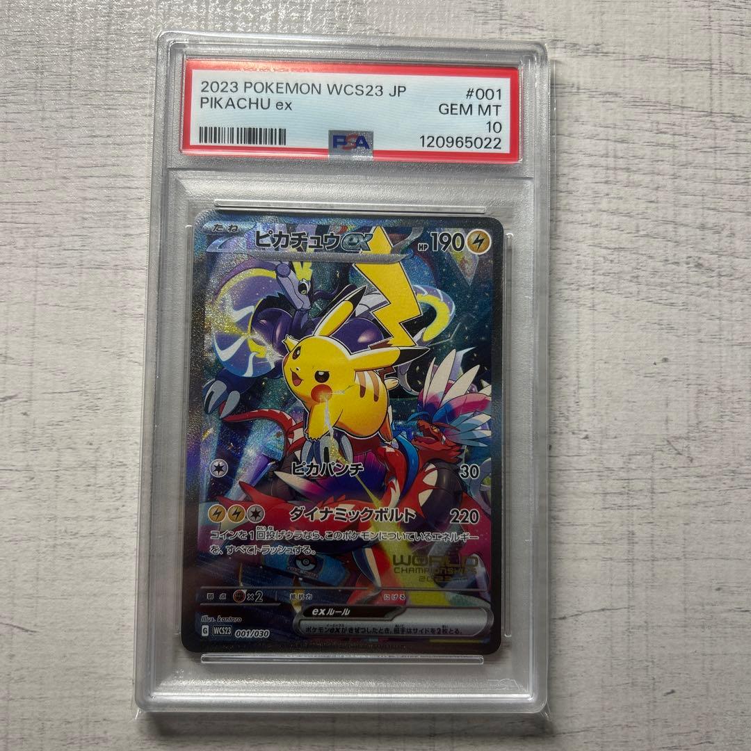 ポケモンカード　ピカチュウex SAR仕様　プロモ　psa10 横浜