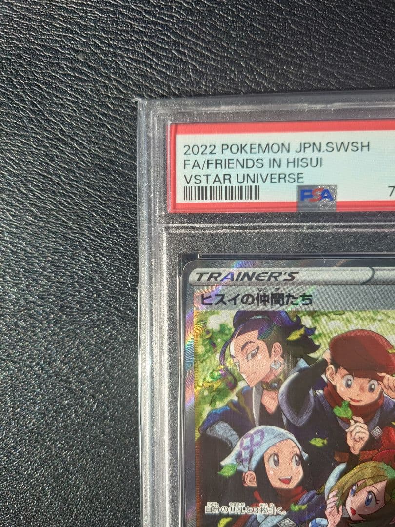 【PSA10】ヒスイの仲間たち SR(ハイクラスパック「VSTARユニバース」)