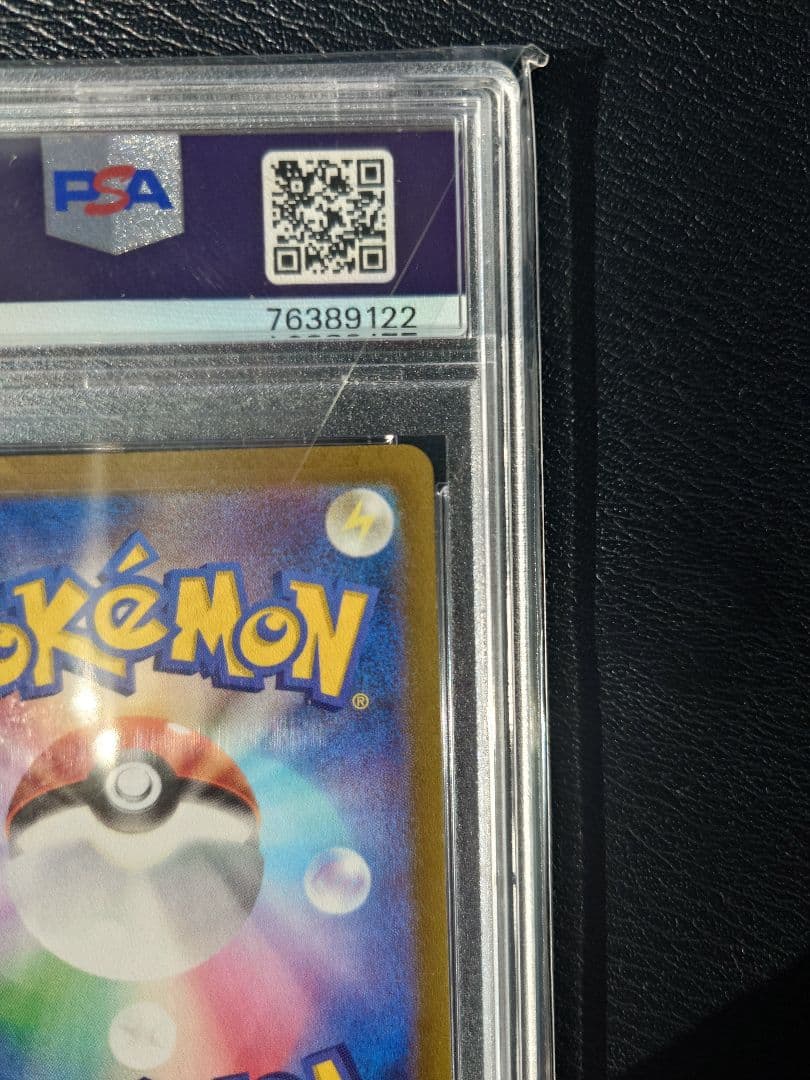 【PSA10】ヒスイの仲間たち SR(ハイクラスパック「VSTARユニバース」)