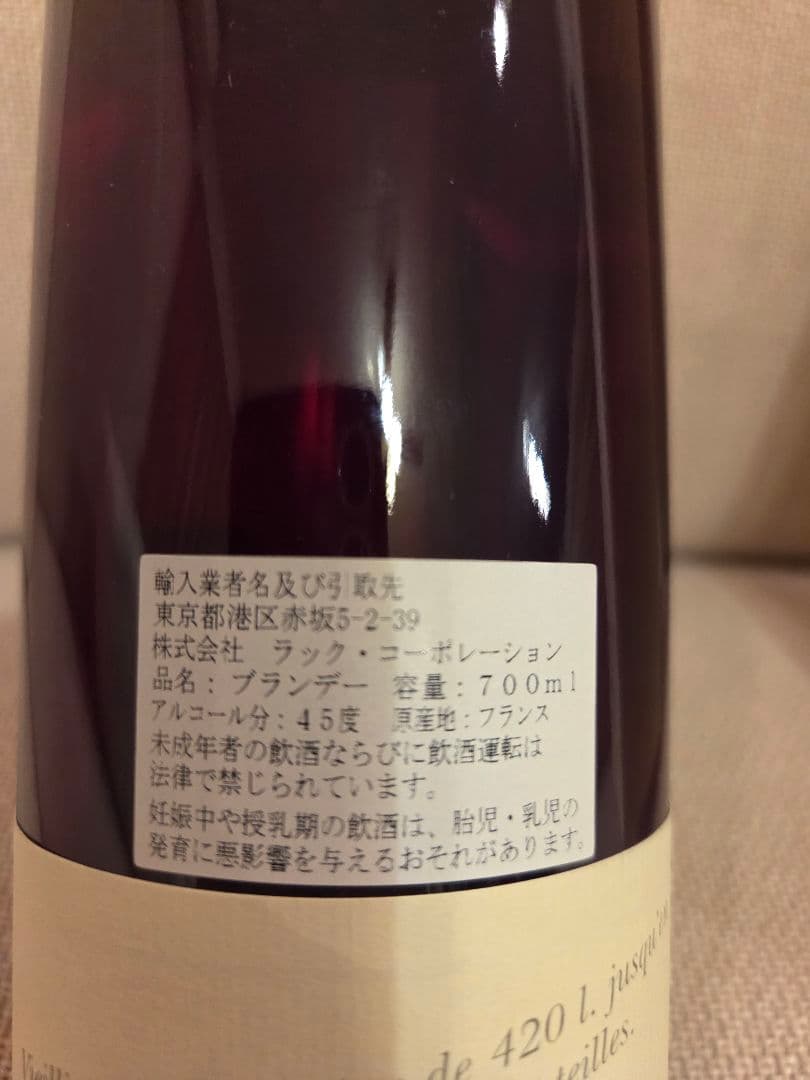 1980 アルマニャック　シャトードラキー 700ml