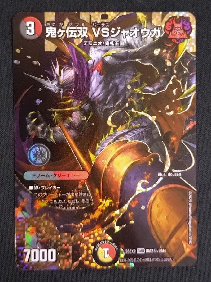 デュエルマスターズ 鬼ヶ伝双VSジャオウガ シークレット