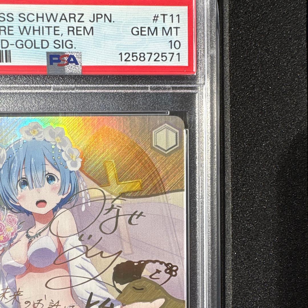 ヴァイスシュヴァルツ/ PSA10 純白の花嫁 レム SP