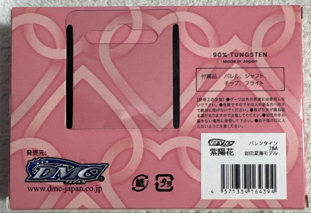 ★DMC 紫陽花 バレンタインモデル 岩田夏美